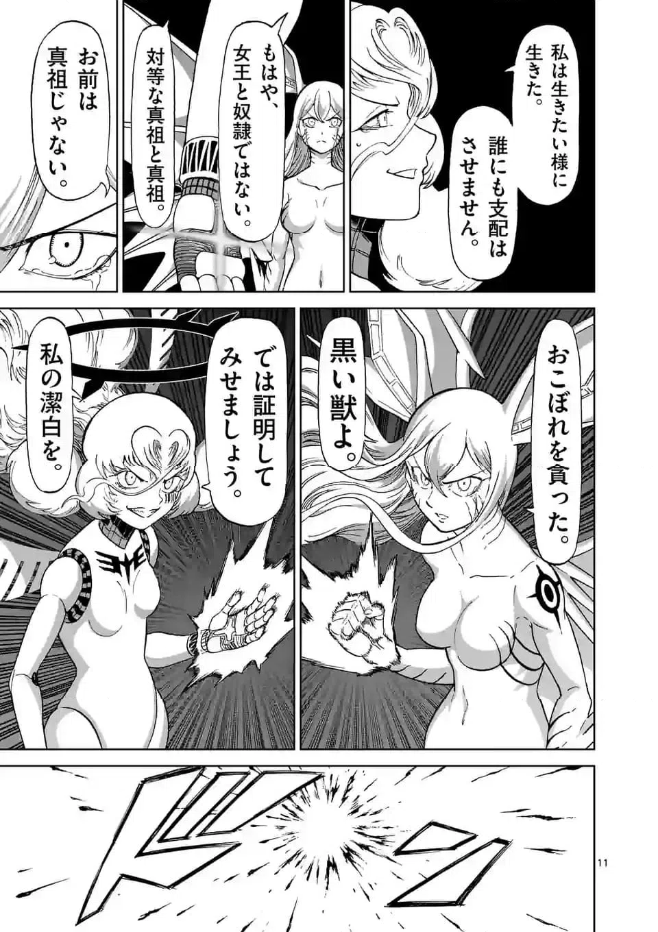 ページ 11 — 第195話
