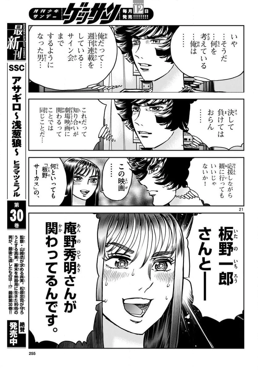 ページ 21 — 第189話