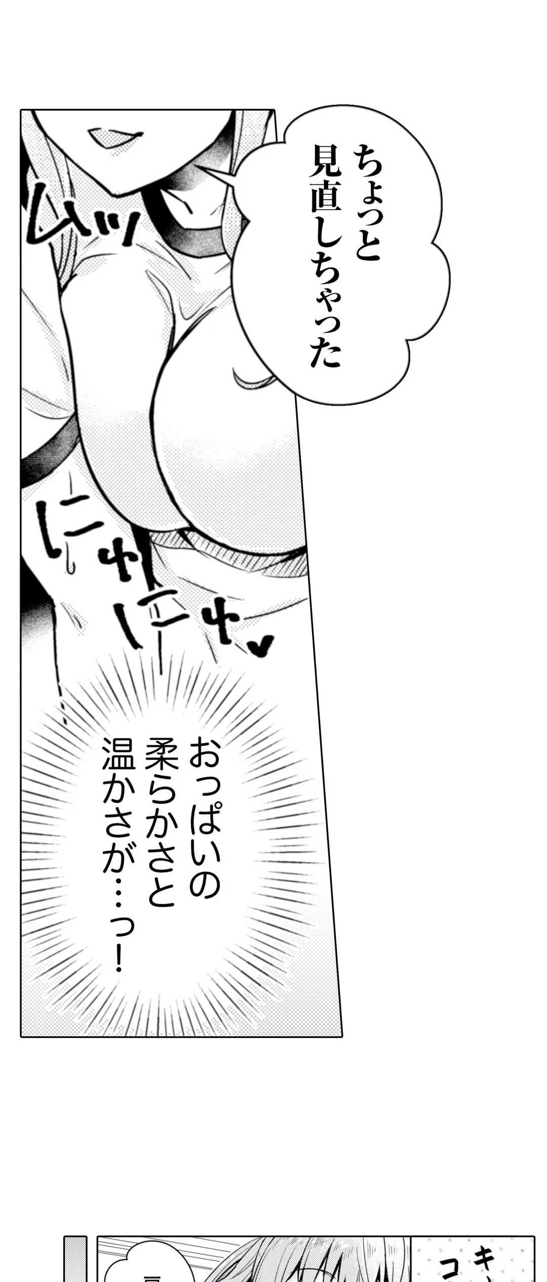 ページ 14 — 第13話