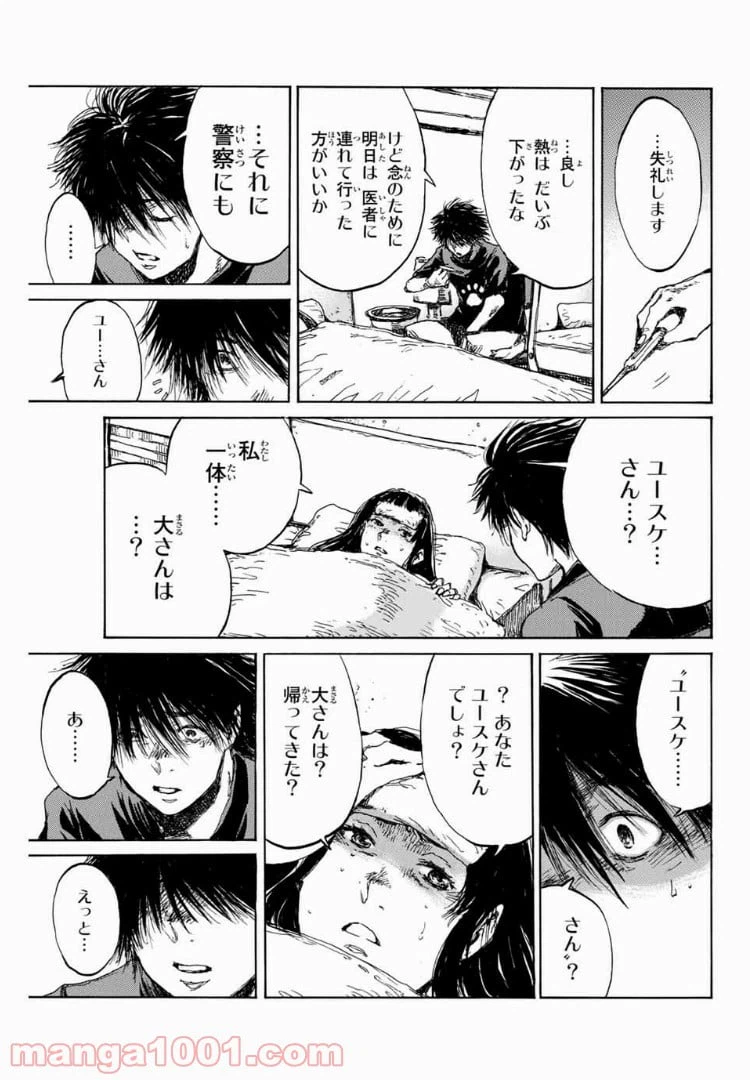 ページ 3 — 第94話