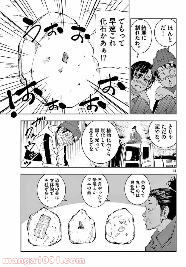 ページ 13 — 第28.1話