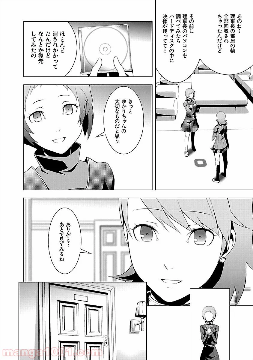 ページ 10 — 第17話