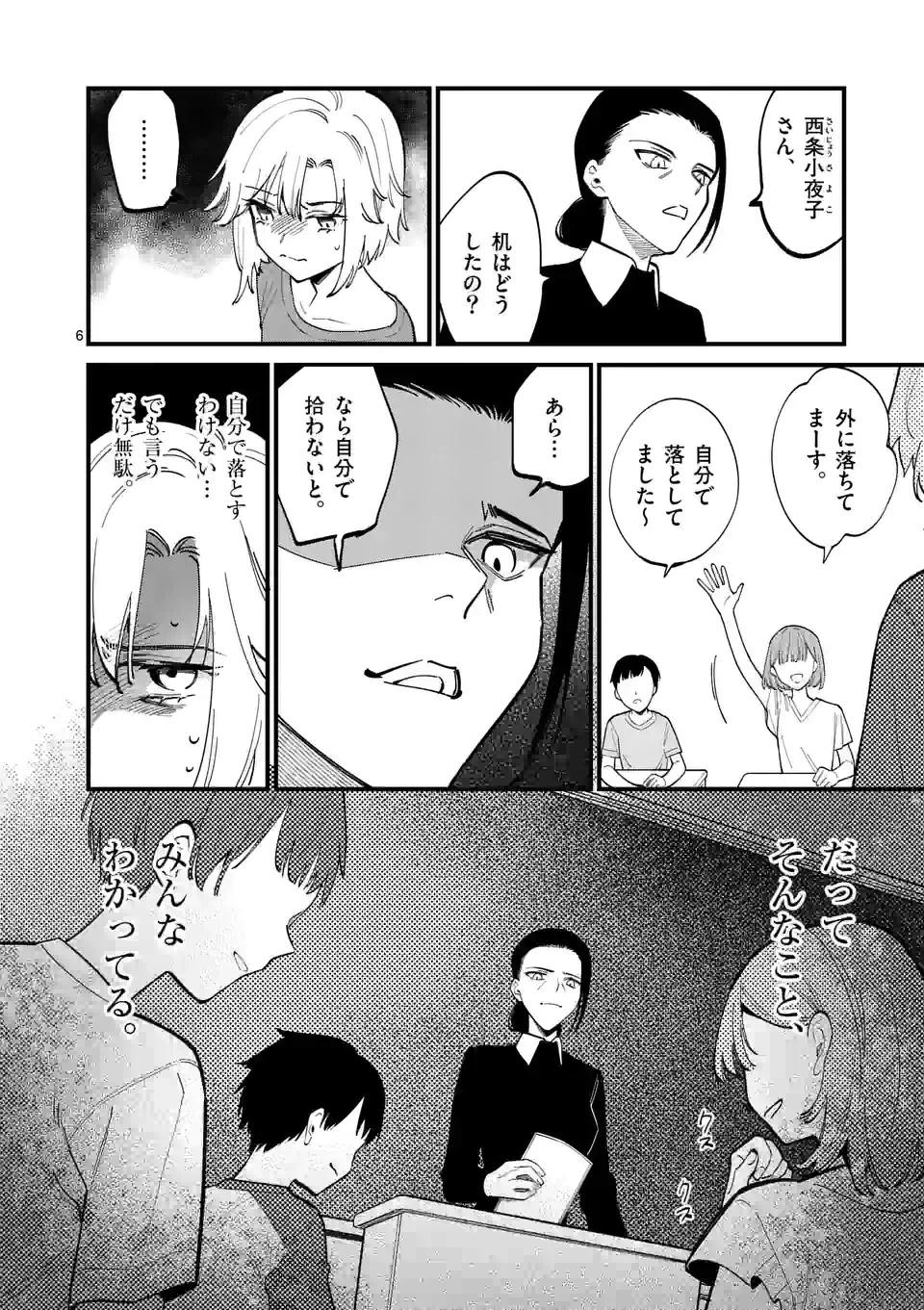 ページ 6 — 第52話