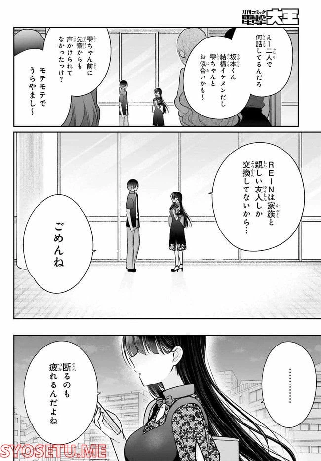 ページ 4 — 第7.3話