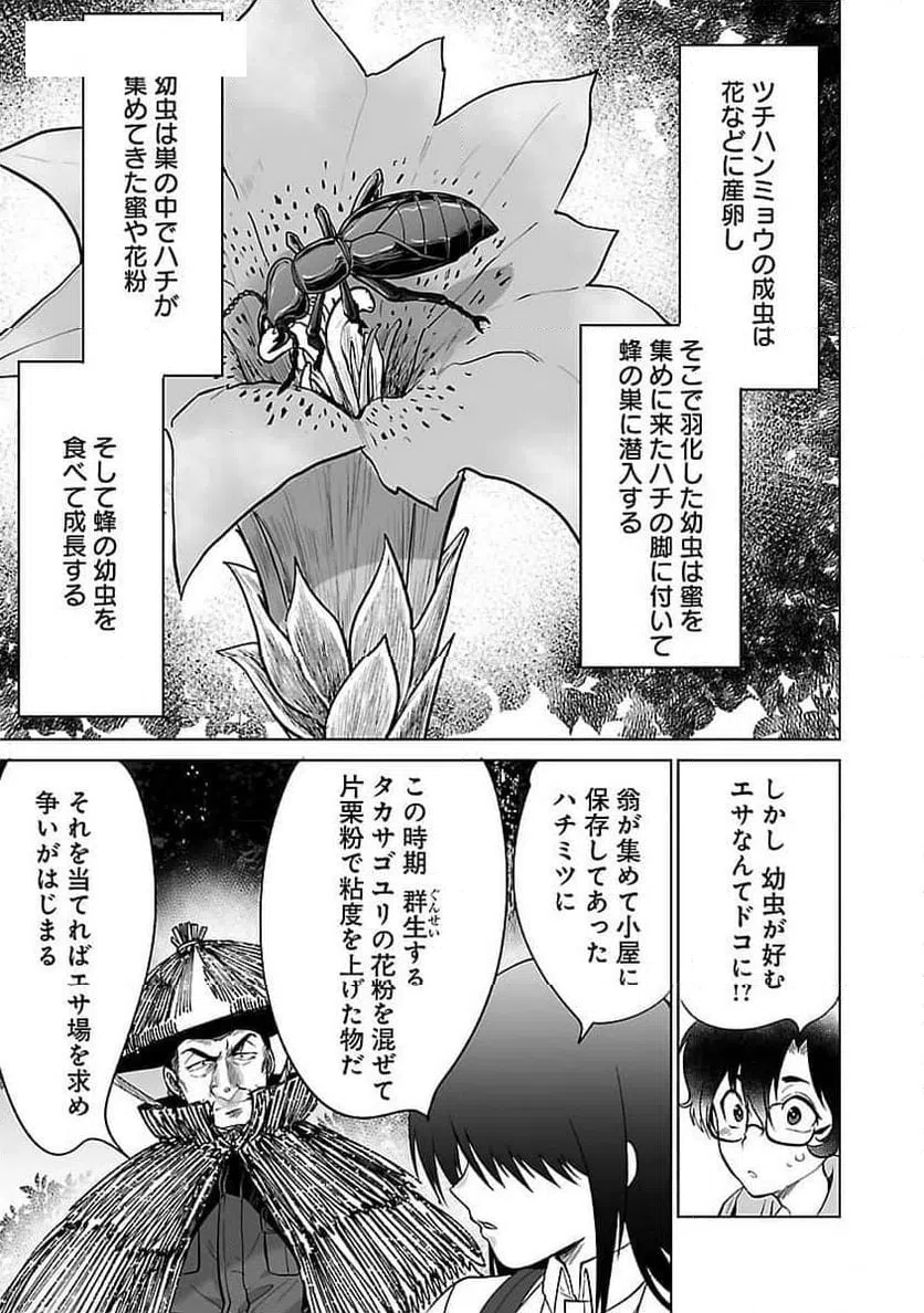 ページ 27 — 第53話