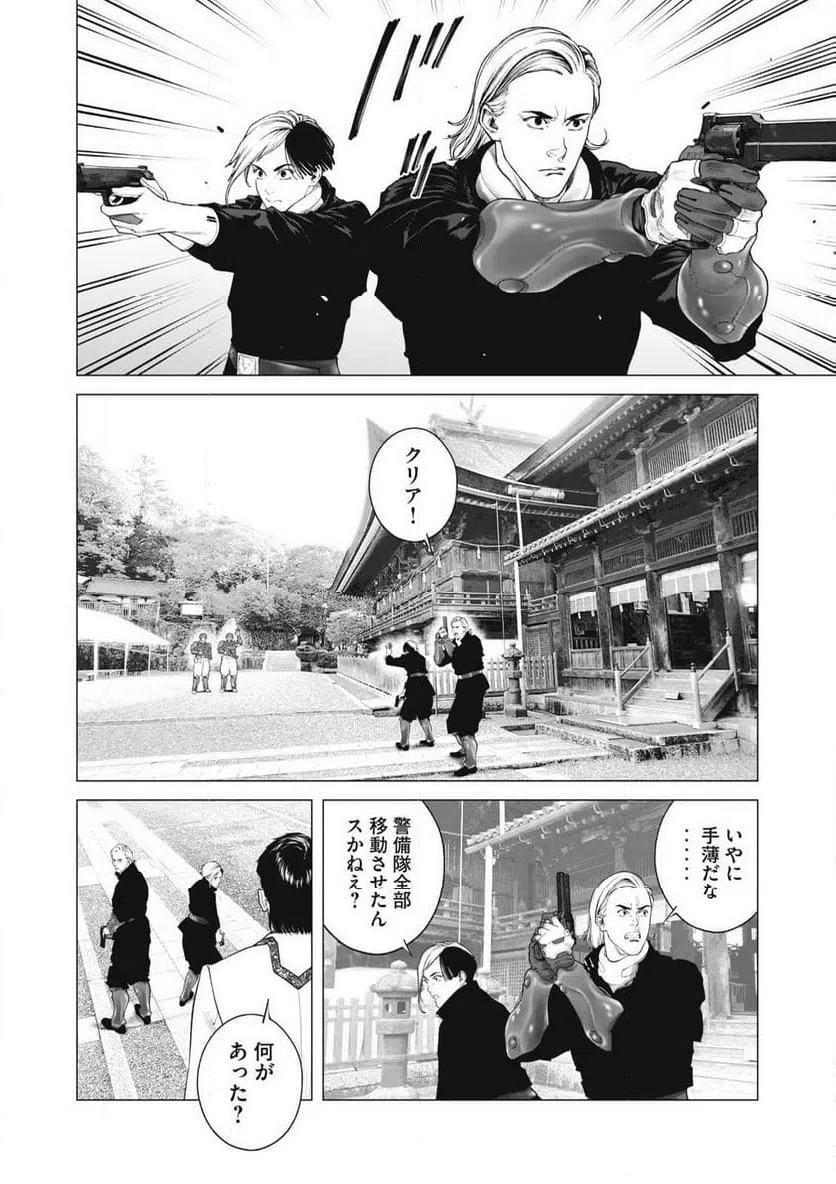 ページ 10 — 第102話
