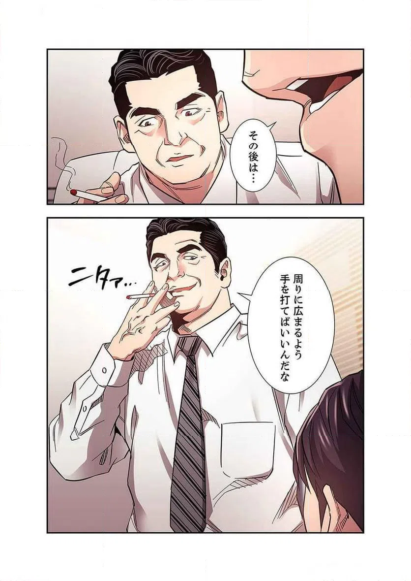 ページ 6 — 第31話