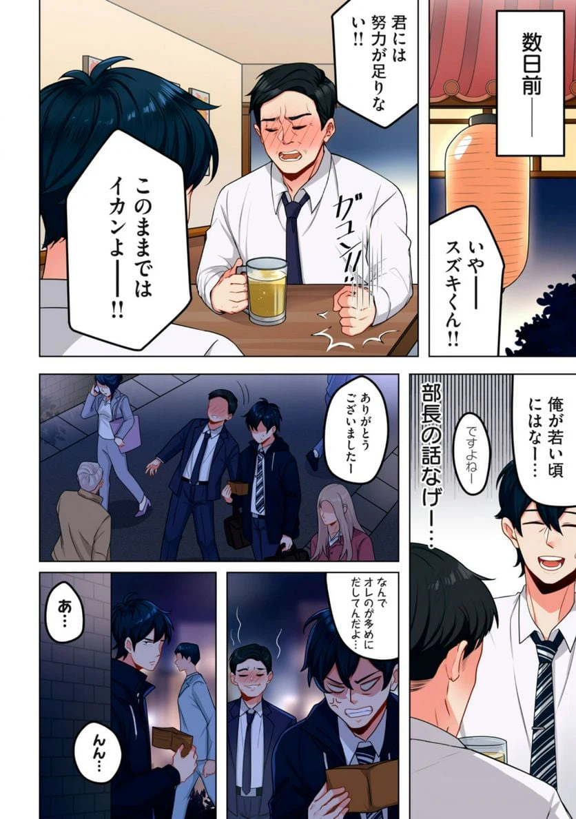 ページ 8 — 第1.1話