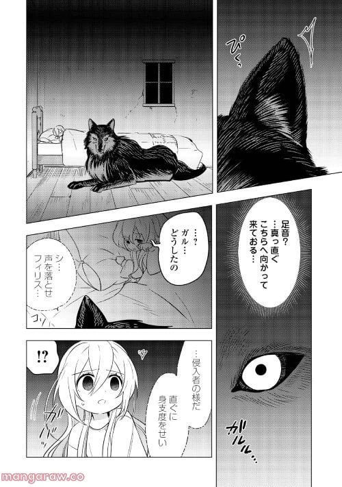 ページ 25 — 第8話