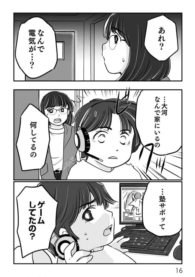 ページ 3 — 第2.2話