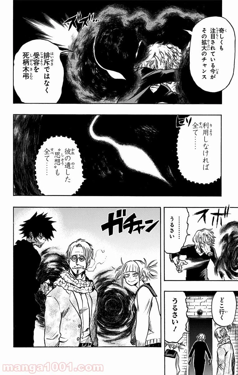 ページ 6 — 第68話