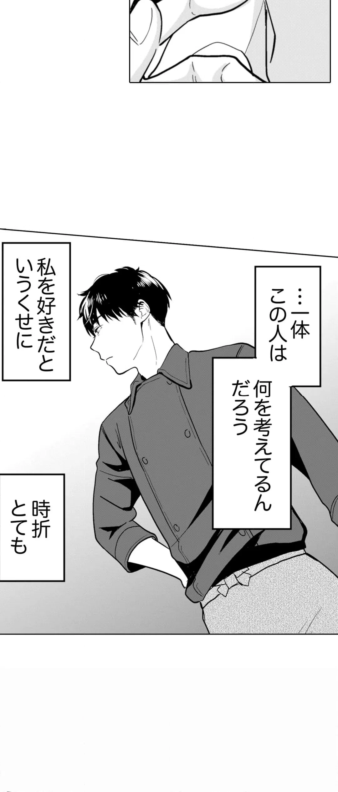 ページ 8 — 第90話