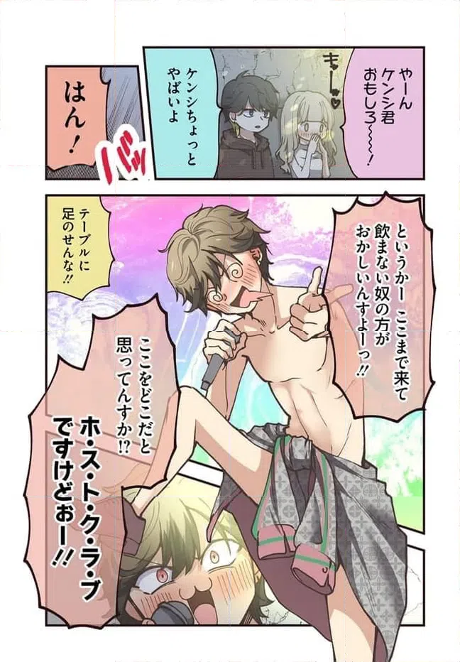 ページ 3 — 第84話