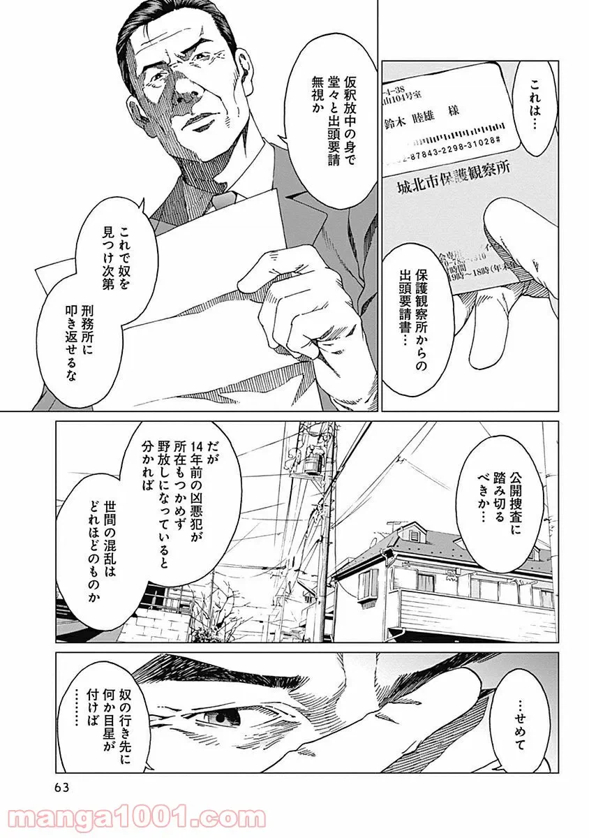 ページ 17 — 第2話