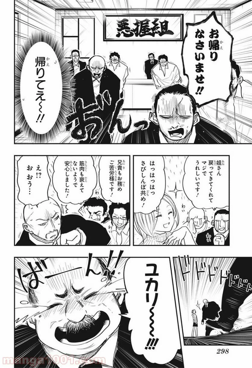 ページ 8 — 第13話