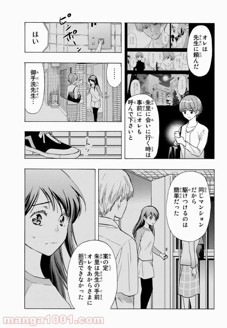 ページ 3 — 第28話