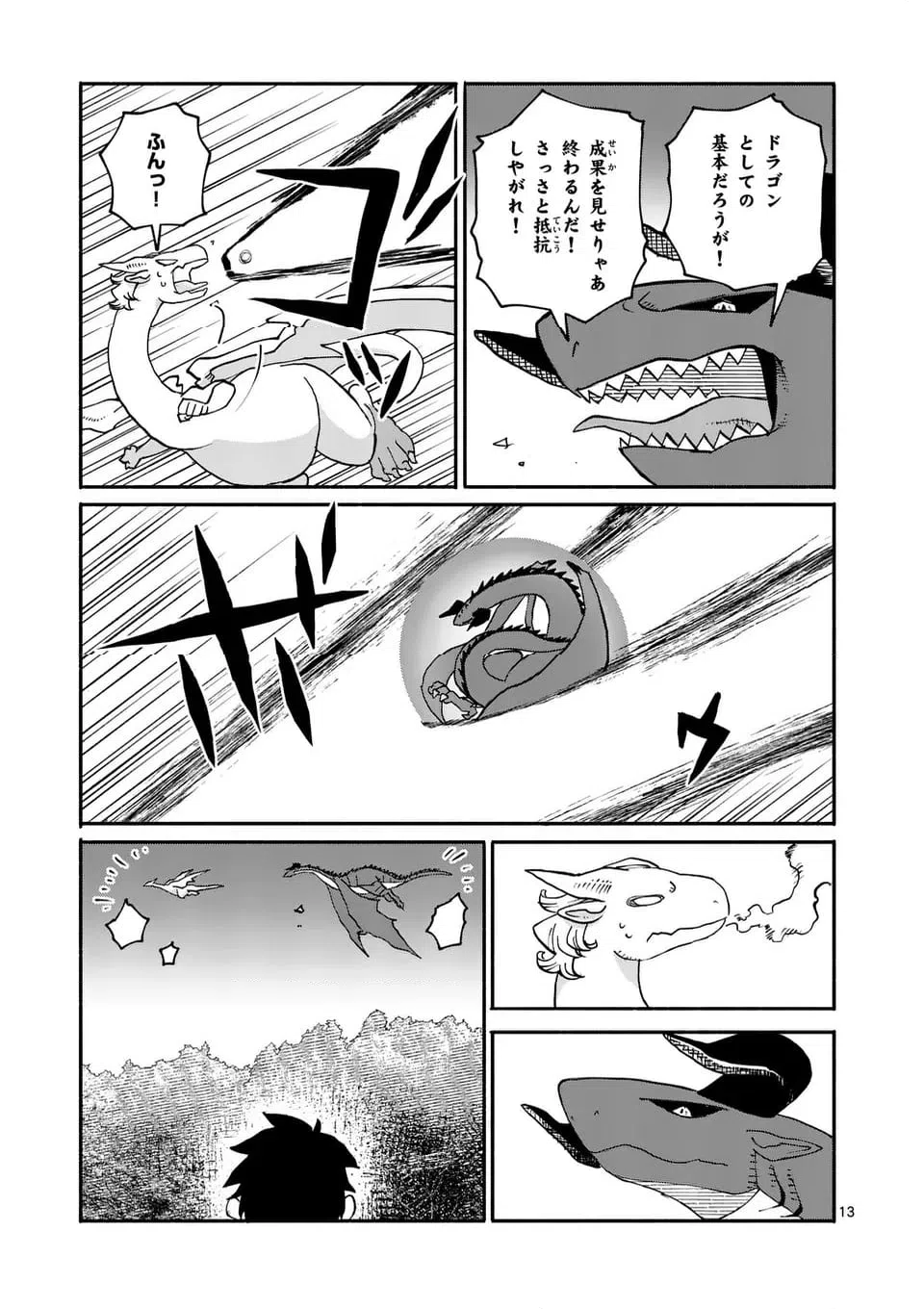 ページ 13 — 第17.1話