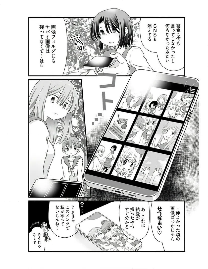 ページ 5 — 第2話