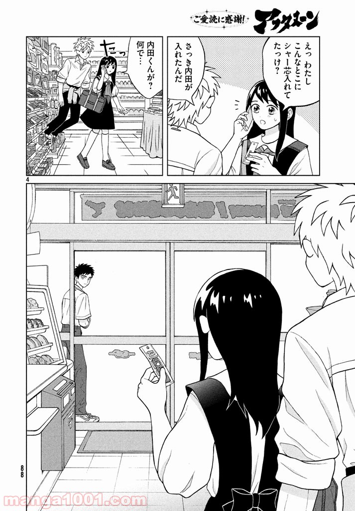 ページ 4 — 第9話