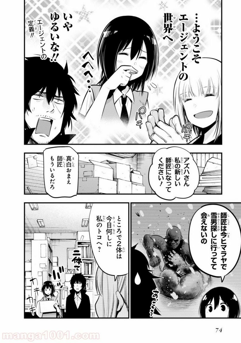 ページ 16 — 第14話