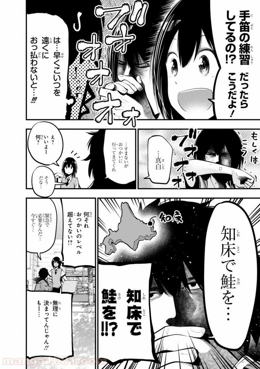 ページ 6 — 第15話