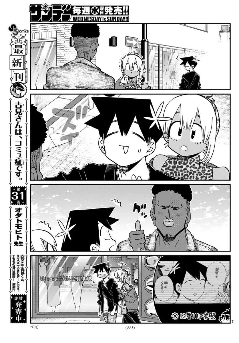 ページ 7 — 第433話