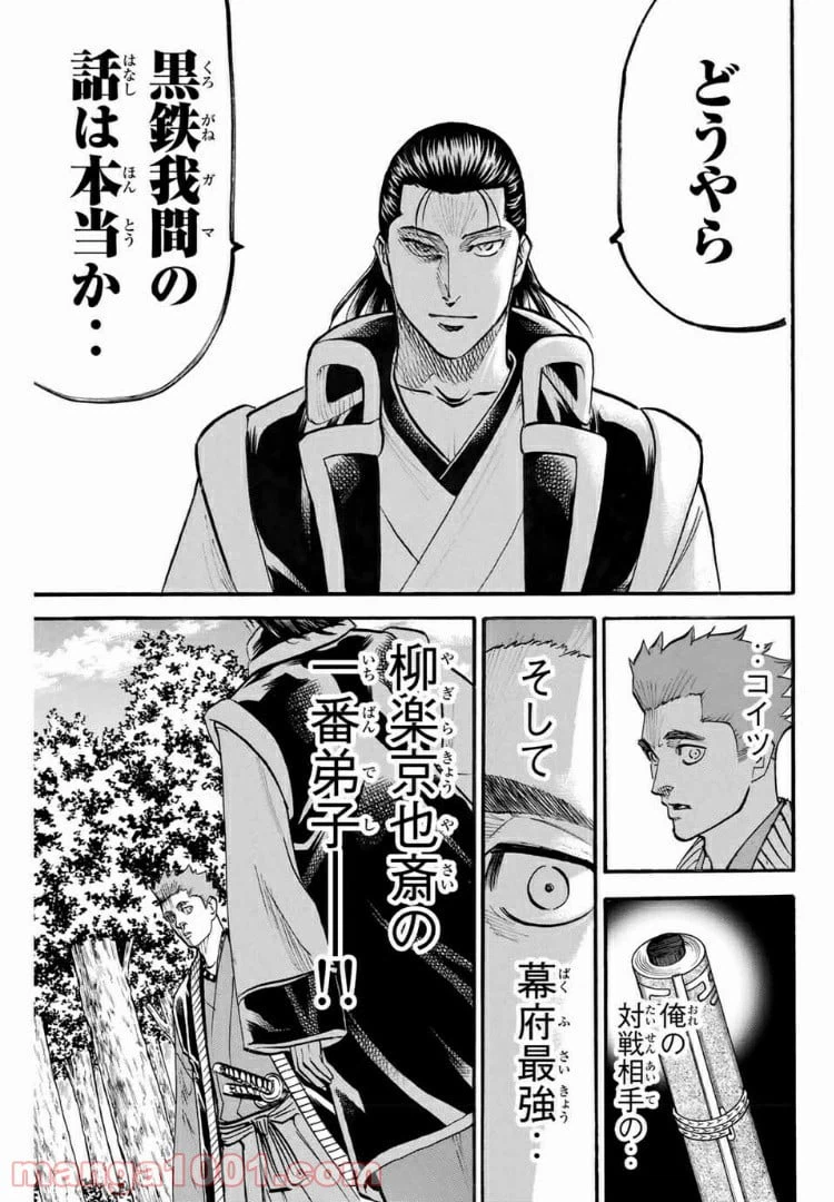 ページ 7 — 第90話