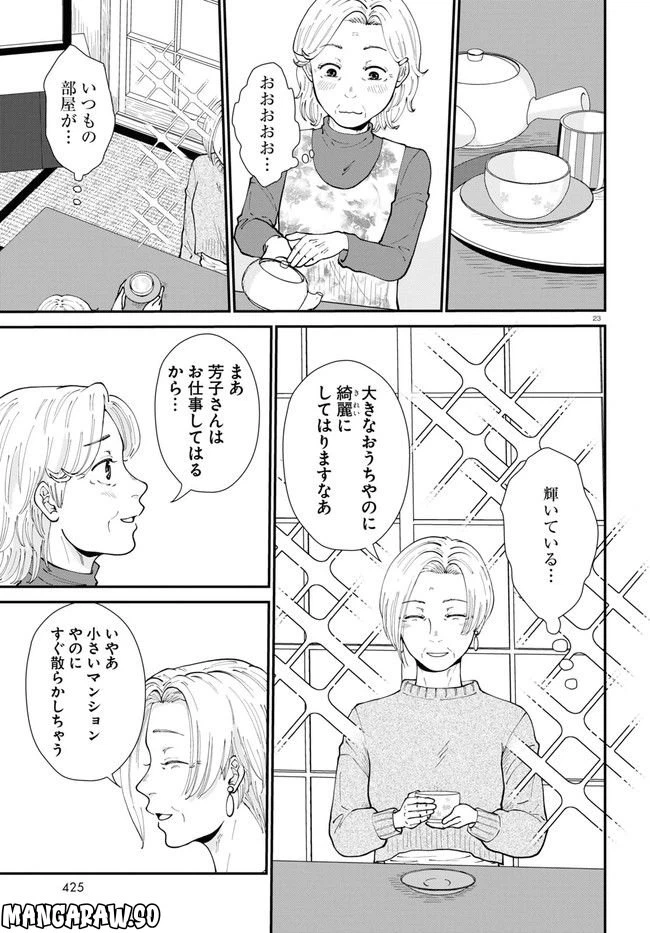 ページ 23 — 第9話
