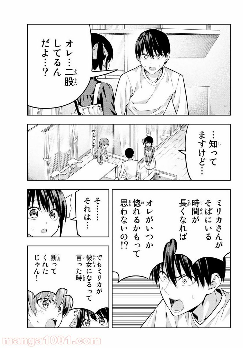 ページ 8 — 第16話