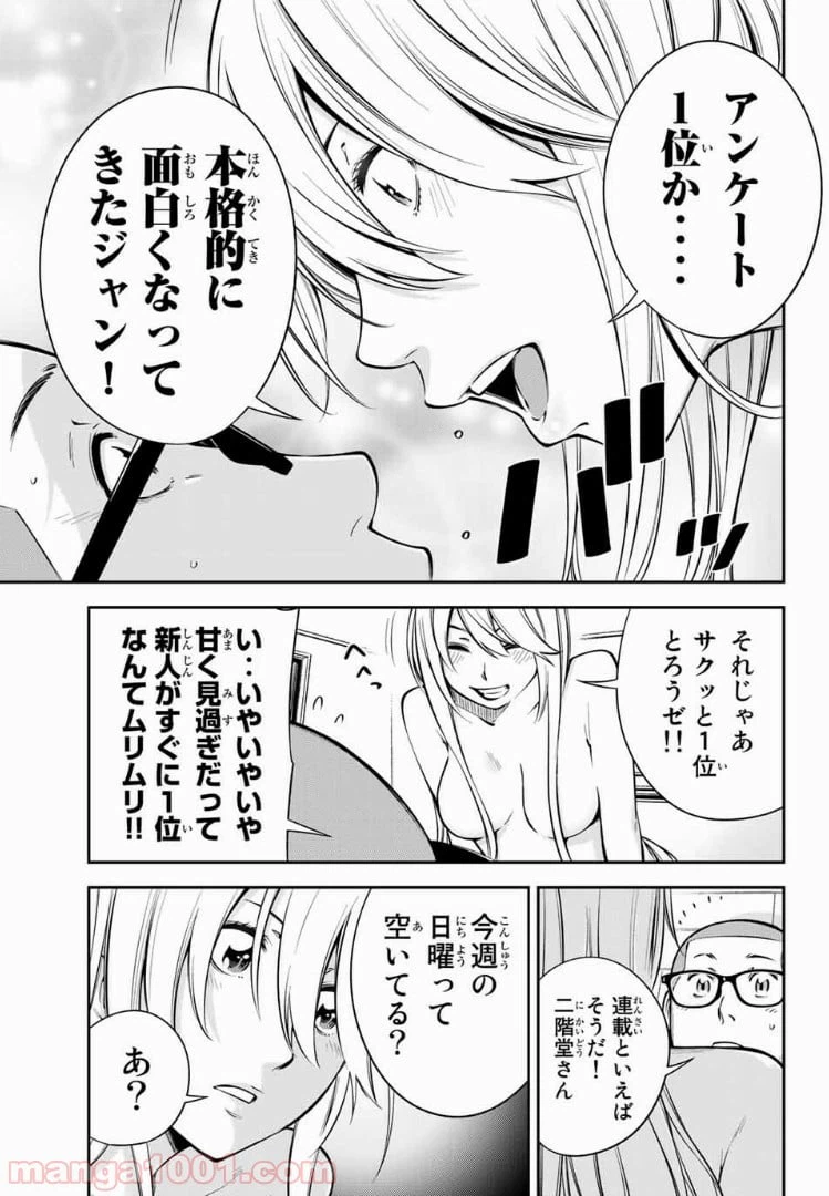 ページ 3 — 第7.1話