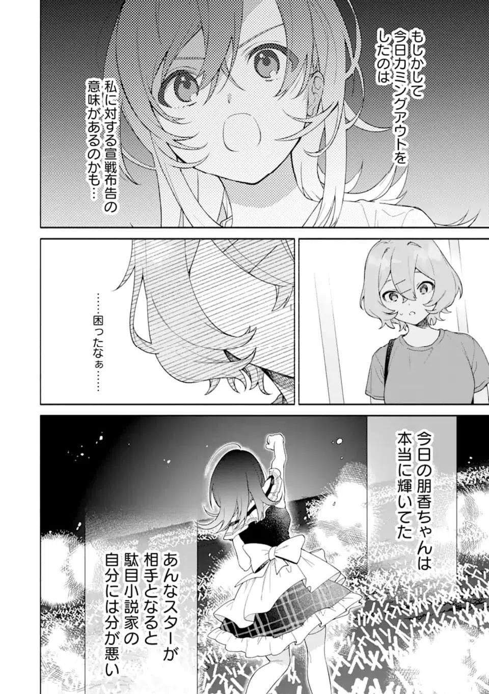 ページ 4 — 第19.2話