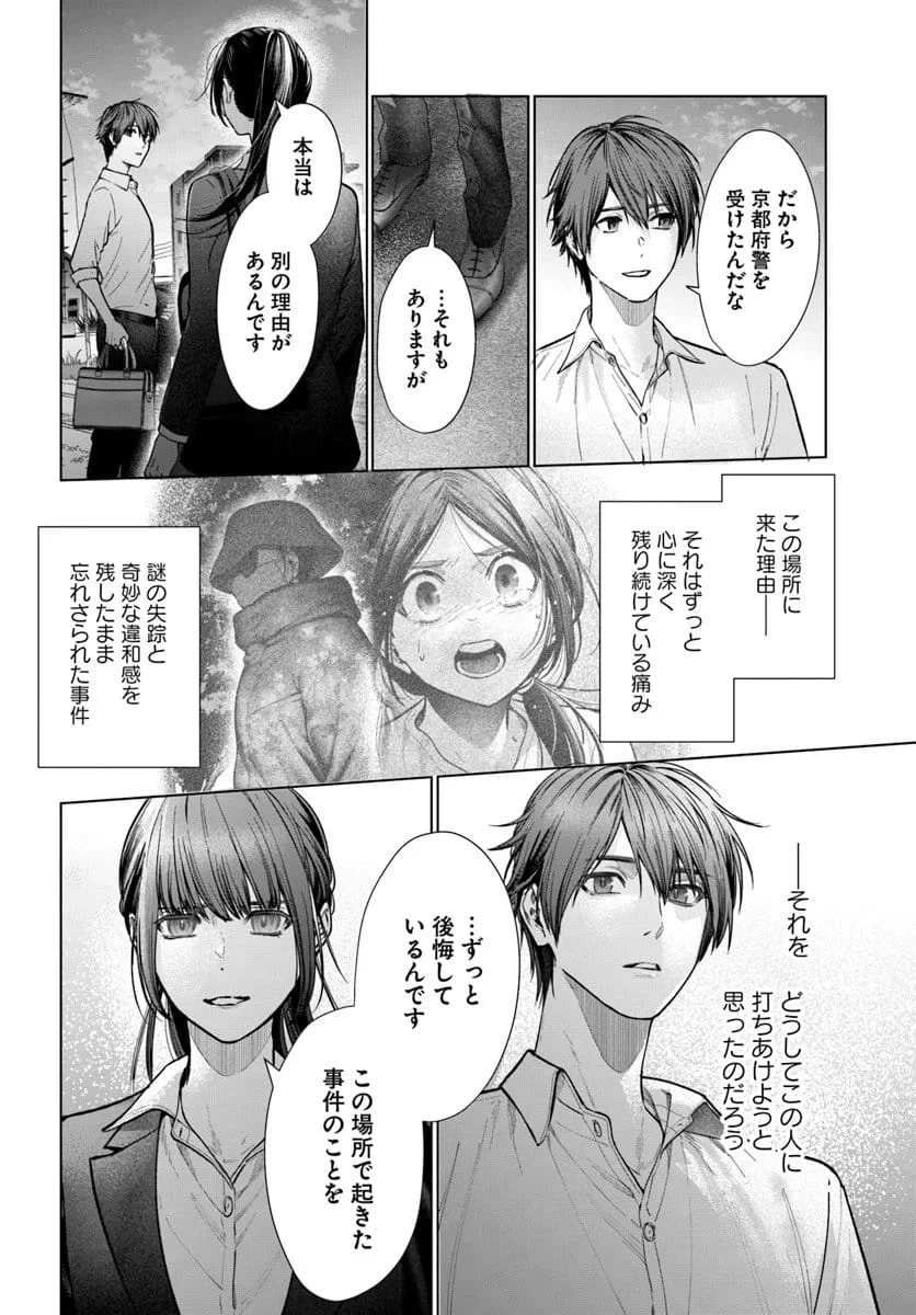 ページ 20 — 第6話