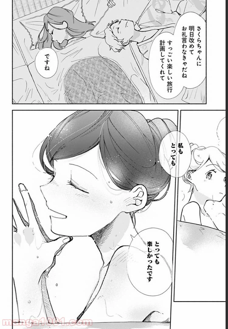 ページ 14 — 第13話