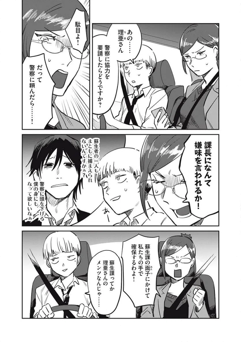 ページ 6 — 第21話