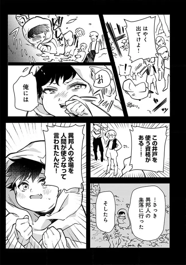 ページ 4 — 第5.2話