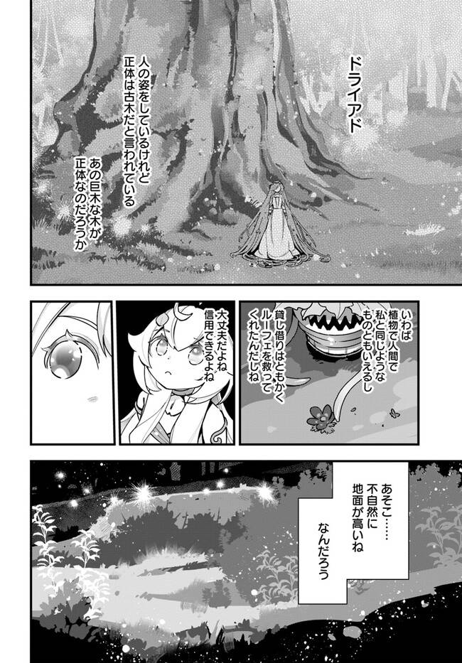 ページ 30 — 第19話