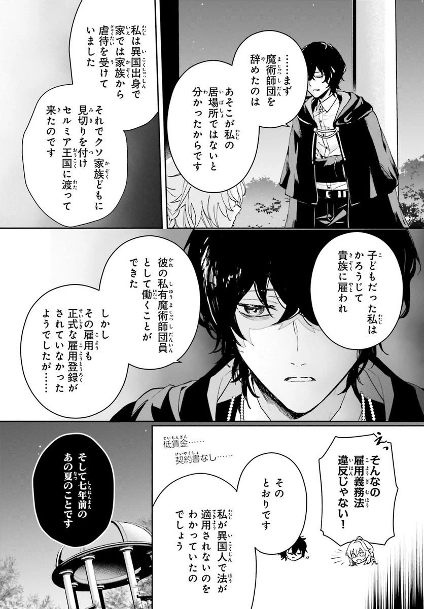 ページ 14 — 第5話