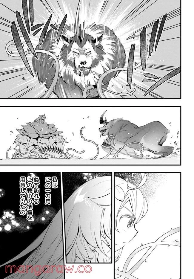 ページ 23 — 第8話