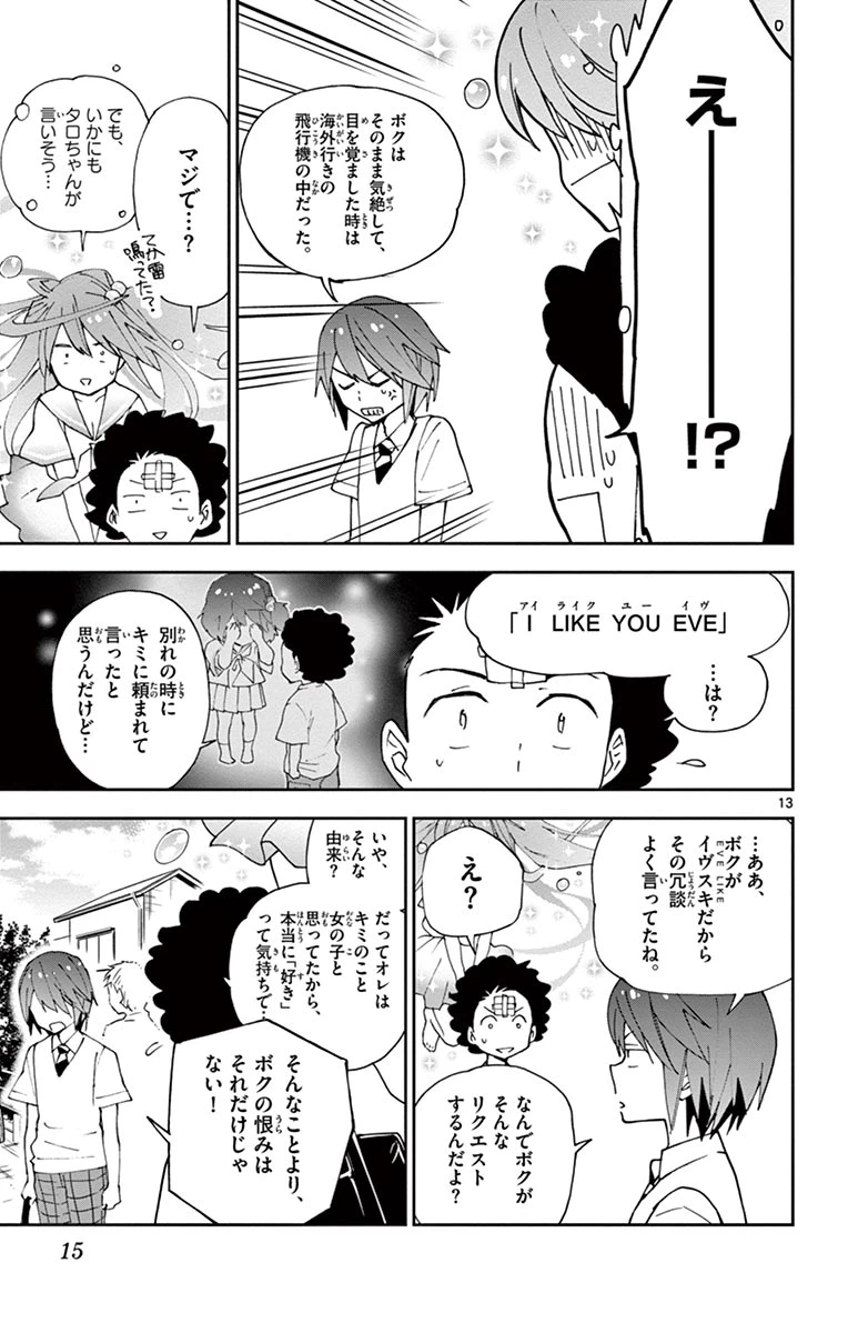 ページ 13 — 第8話
