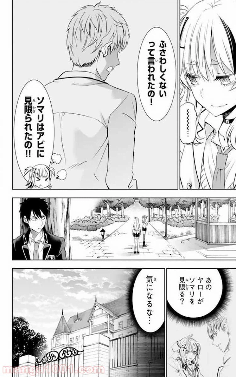 ページ 12 — 第23話