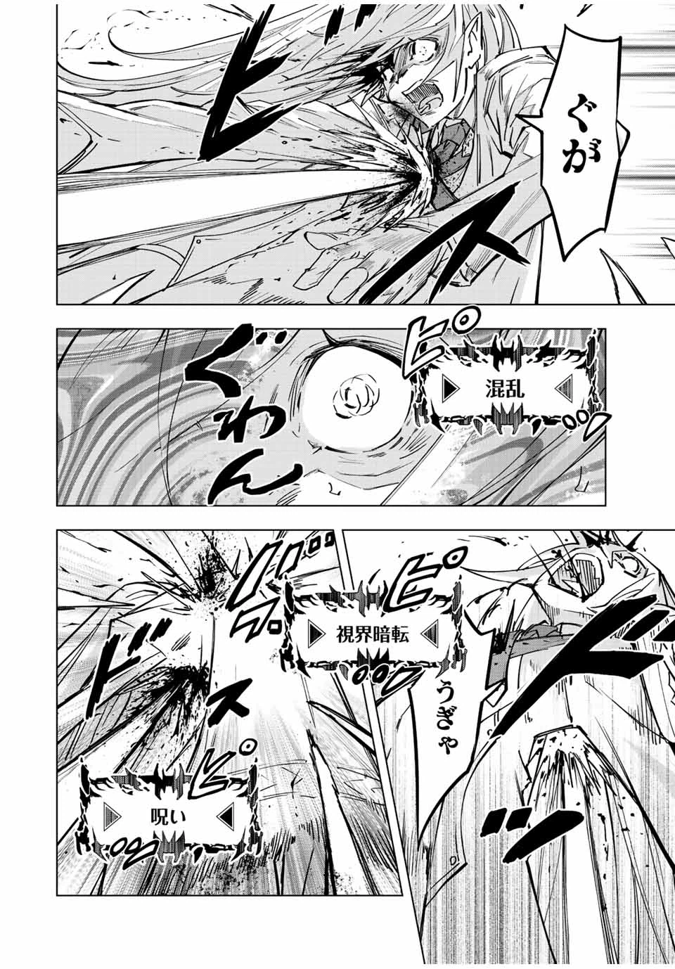 ページ 14 — 第37話