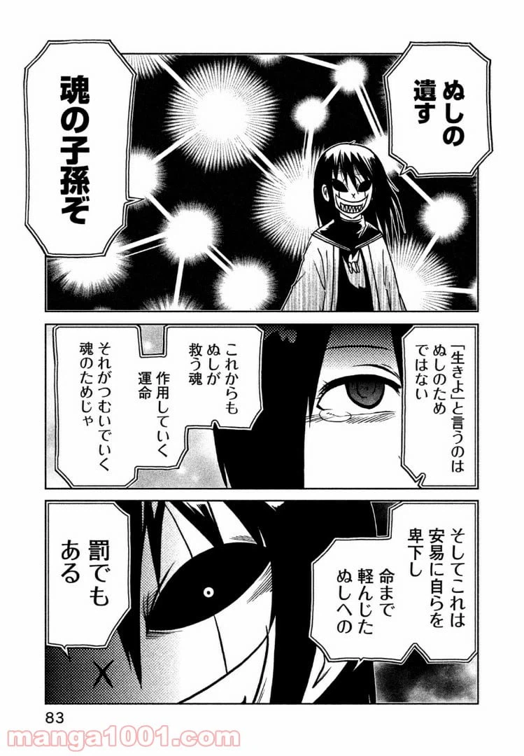 ページ 7 — 第29話