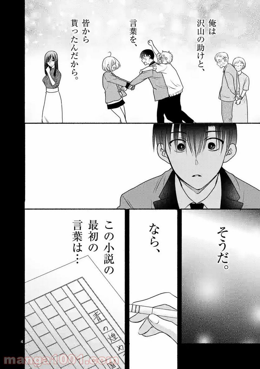 ページ 4 — 第7.1話