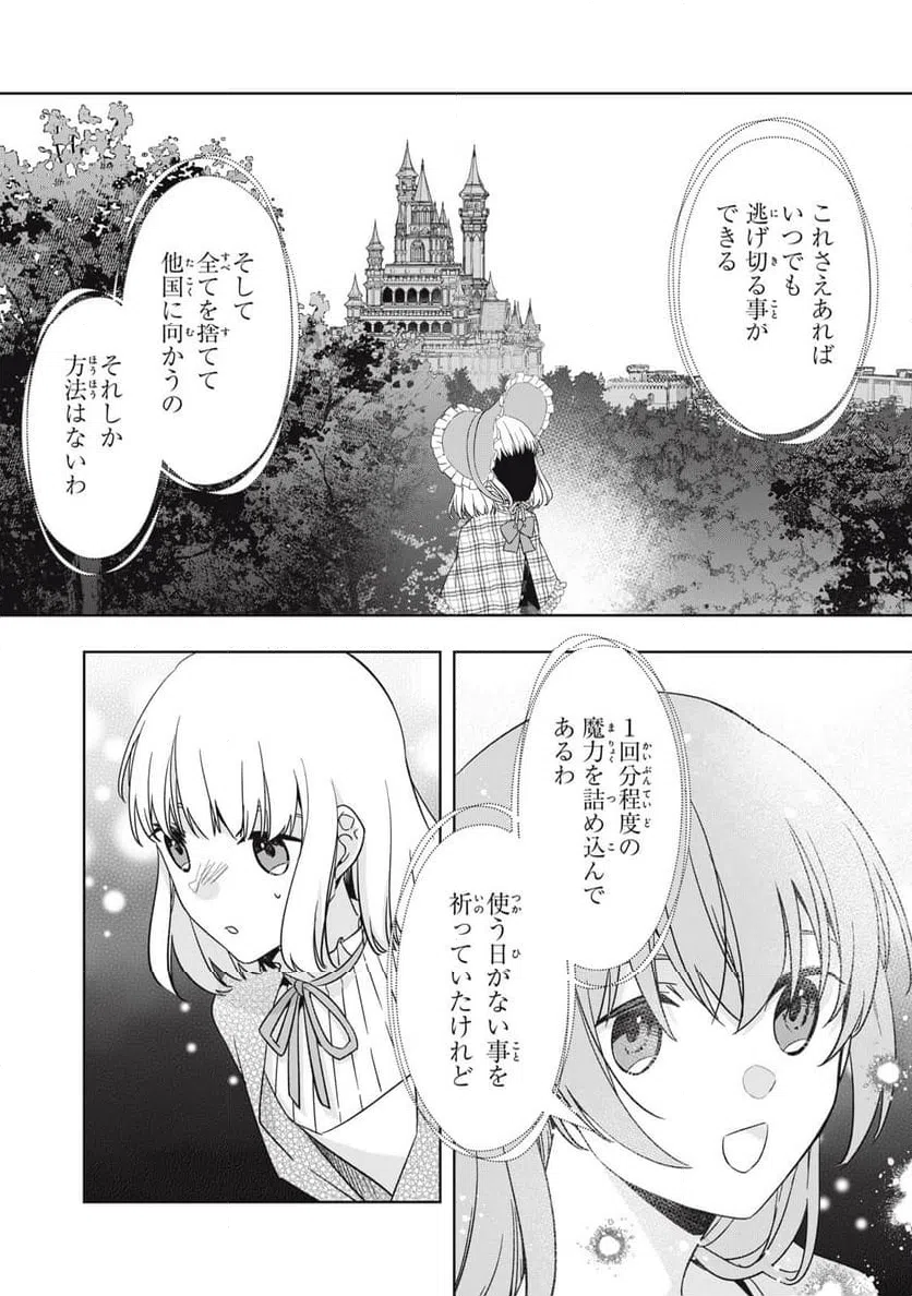 ページ 6 — 第20.1話