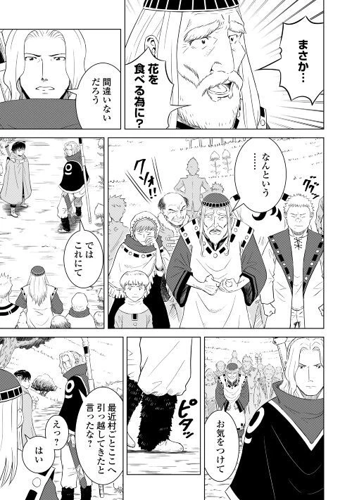 ページ 25 — 第3話