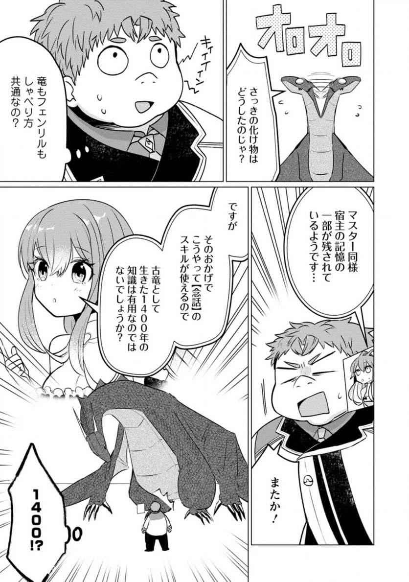 ページ 3 — 第14.1話