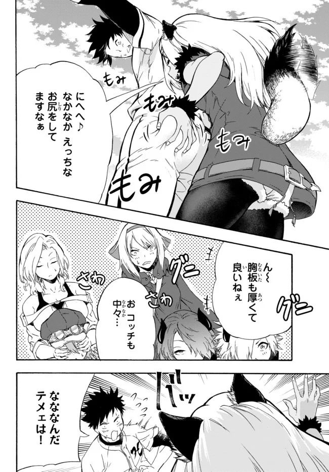 ページ 20 — 第4話