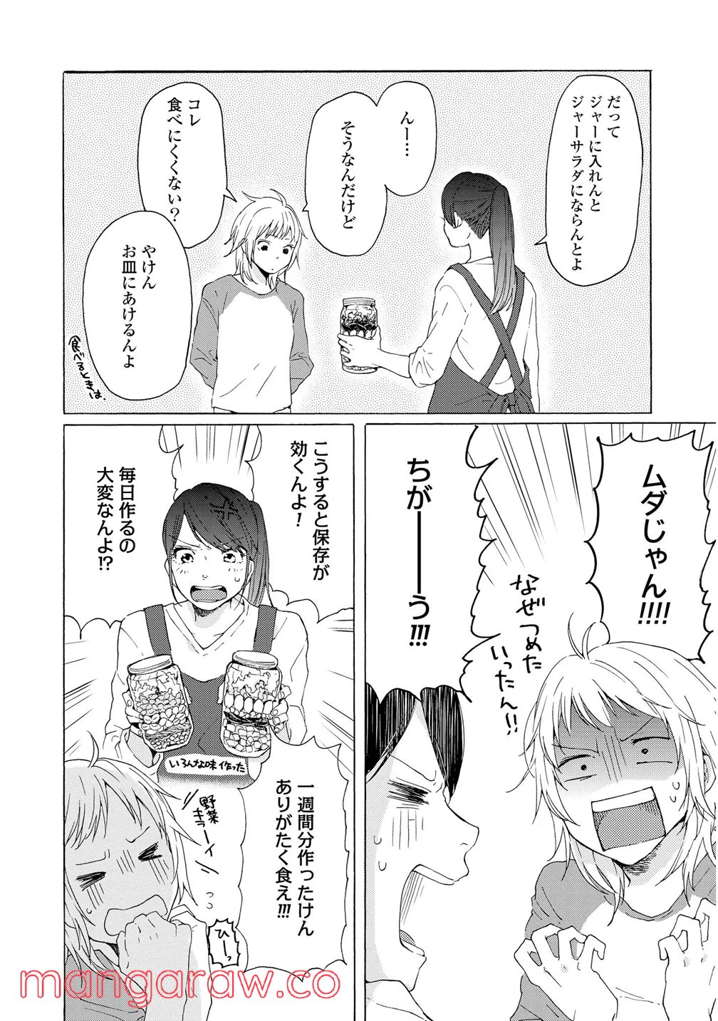ページ 12 — 第3話