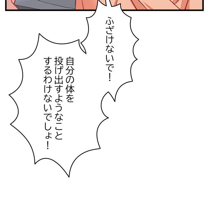 ページ 14 — 第16話