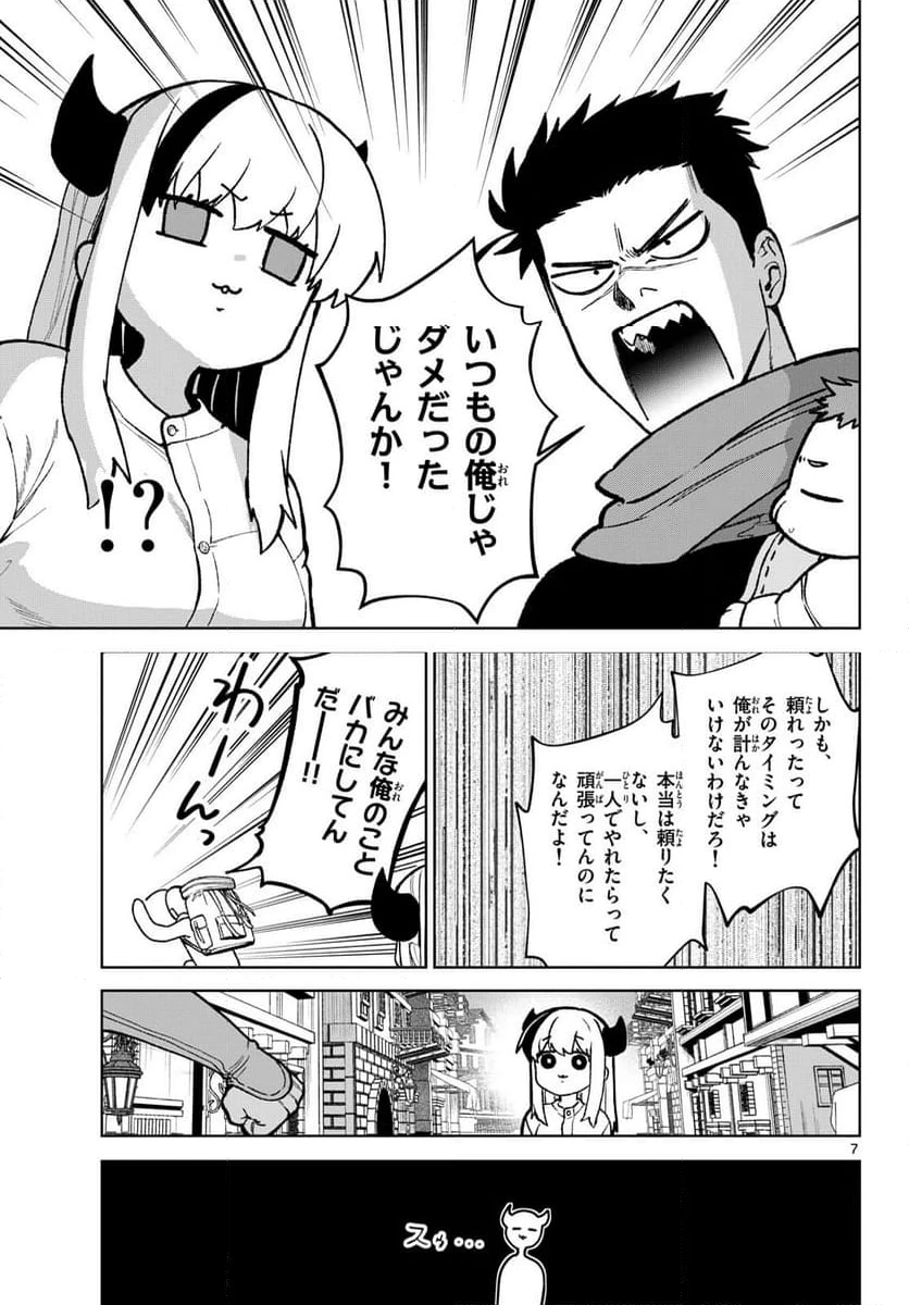 ページ 7 — 第16話